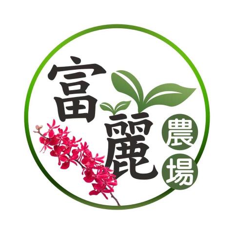 JE廣告設計工作室 - logo設計-富麗農場