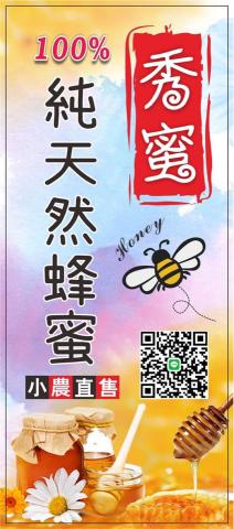 JE廣告設計工作室 - 蜂蜜貼紙設計