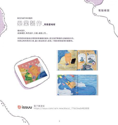姚雨新 - 畢業製作_繪本設計
歡迎輸入此網址觀看電子書https://issuu.com/rain.new/docs/_77dc5eab482808