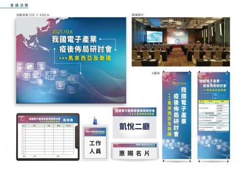 Liwun - 政府單位會議主視覺設計與周邊製作