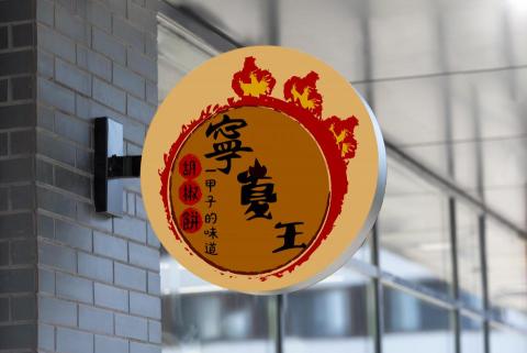 喵大神設計事務所 - 小吃LOGO設計 喵大神設計事務所 - 小吃LOGO設計