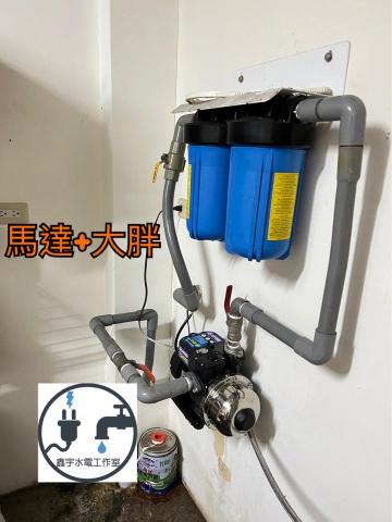 鑫宇水電工作室 - 馬達+大胖