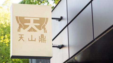 喵大神設計事務所 - 天山鼎LOGO設計 喵大神設計事務所 - 天山鼎LOGO設計