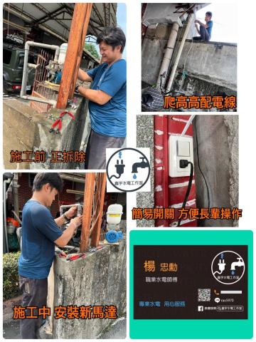 鑫宇水電工作室 - 加壓馬達
