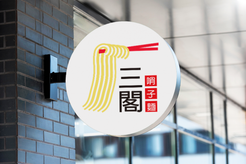 喵大神設計事務所 - 餐廳LOGO設計 喵大神設計事務所 - 餐廳LOGO設計