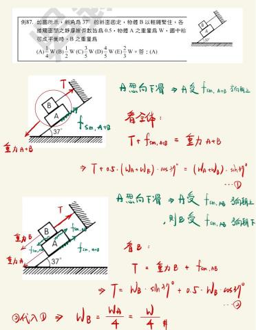 張老師 - 難題解析（物理）