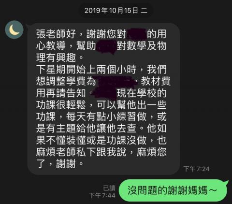 張老師 - 家長反饋（1）