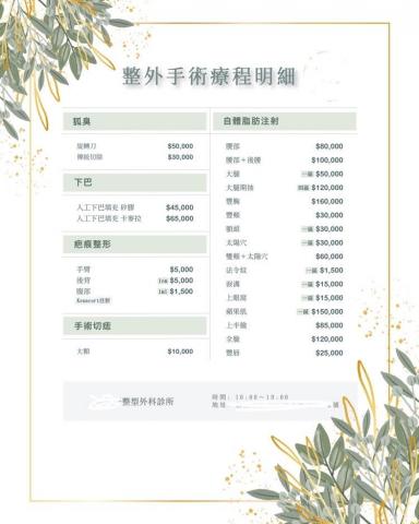 黃小姐 - 醫美診所價目DM