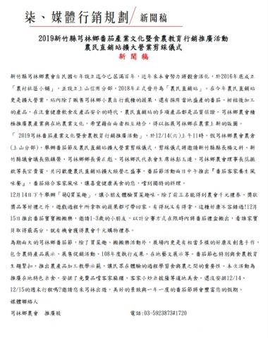 Elaine - 農會活動的新聞稿撰寫