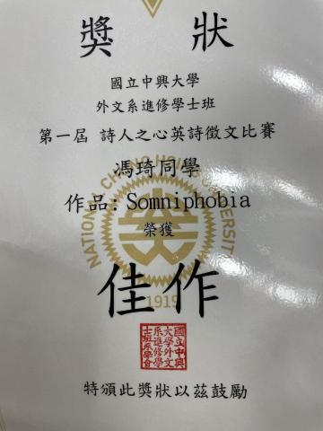 馮琦 - 英語詩歌比賽佳作