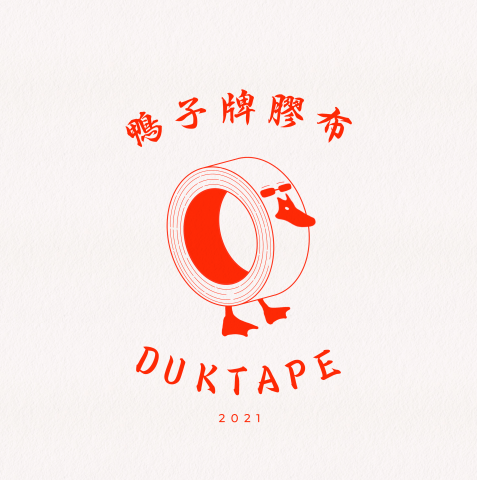 Anson 安勝 - 這是一個來自新加坡的客戶。

一直夢想擁有自己的文創品牌，而這個logo就油然而生。

幽默並帶著一絲復古， 讓大家看了都會心一笑。