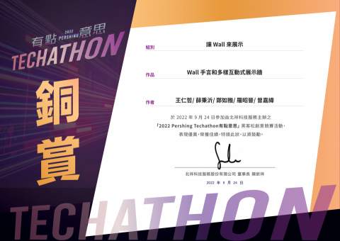 Charlie - 北祥黑客松&ndash;銅賞