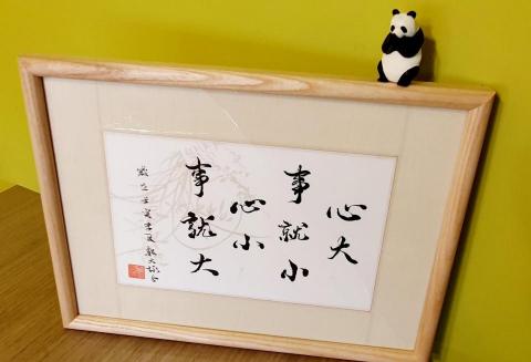 Eddy's老師 - 書法畫框