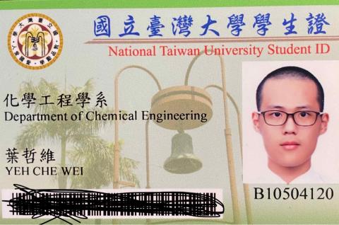 葉哲維 - 學生證