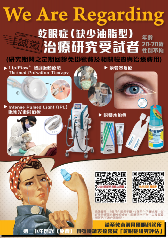 Betty Sung - 美式風格眼科診所DM