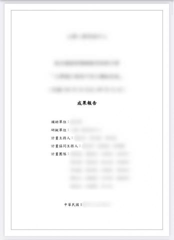 Wanda - 計畫案成果報告產製與排版