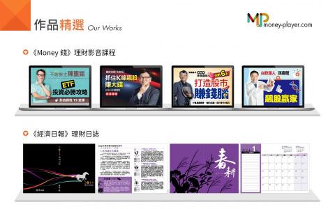 玩理財 - 曼波出版－作品精選
影音課程製作
理財日誌製作
