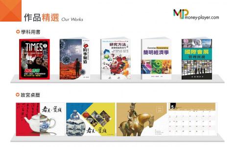 玩理財 - 曼波出版－作品精選
學科用書製作
桌曆製作