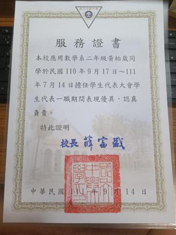 黃柏崴 - 學生代表證書