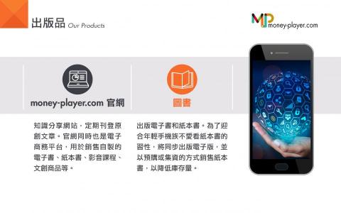 玩理財 - 曼波出版－出版品
