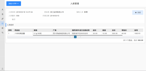Huan-Yu Lin - Tudi 診所資訊系統藥品管理介面，提供診所藥品與醫材出入庫操作