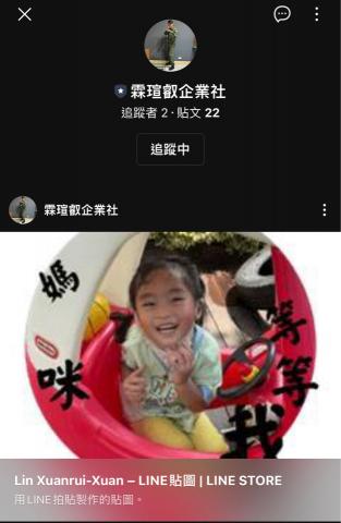 霖瑄叡企業社 - 成功製作作品?LINE官方查詢哦