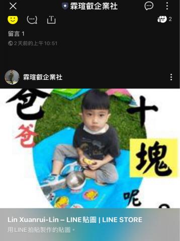 霖瑄叡企業社 - 成功製作作品?LINE官方查詢哦