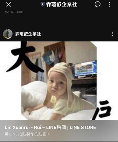 霖瑄叡企業社 - 成功製作作品?LINE官方查詢哦