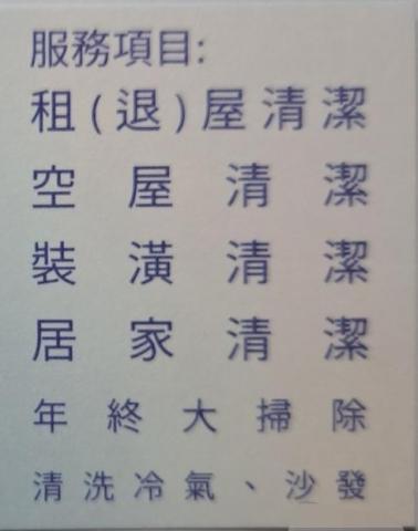 金瑛清潔 - 