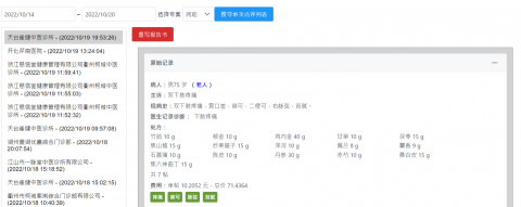 Huan-Yu Lin - Tudi 處方點評系統 - 使用中醫知識庫人工智慧分析中醫師處方，提供衛生監督單位或醫生作為管理、學習、提醒功能