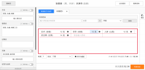 Huan-Yu Lin - Tudi 診所資訊系統開方介面，除了一般開方介面之外也提供輔助中醫師開方功能