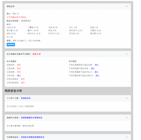 Huan-Yu Lin - Tudi 處方點評系統點評部分內容 - 使用中醫知識庫人工智慧分析中醫師處方，對於用藥安全、中藥理法方藥合理性、方證配合等中藥處方品質做分析