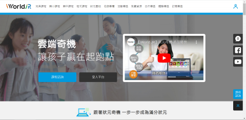 Huan-Yu Lin - 狀元奇機，與巨匠合作開發的國中數位學習服務，核心技術為教師專家系統，在學習過程中診斷學生概念精熟度並提供適當的補救教學