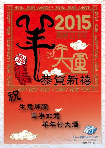 浣熊與波 - 公司賀卡設計-羊年黑 浣熊與波 - 公司賀卡設計-羊年黑