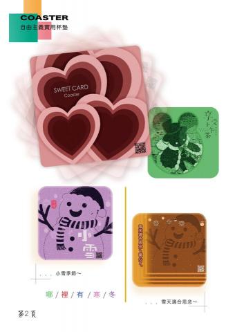 完善美 - 各式杯墊設計