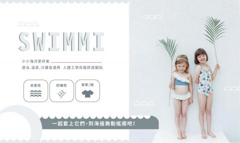 姚雨新 - 廣告圖設計-兒童泳衣
(使用網路圖、資料練習，如有違反著作權告知會刪除)