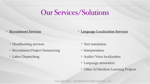 譯碼資訊有限公司 - 我們的服務項目