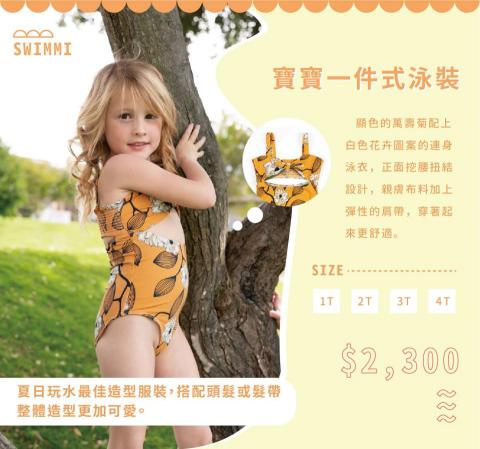 姚雨新 - 廣告圖設計-兒童泳衣
(使用網路圖、資料練習，如有違反著作權告知會刪除)