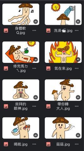 HUI - 接案-蘑菇貼圖