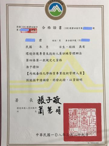 課後運動展能｜安親伴讀 - 丙級毒性化學物質專業技術管理人員