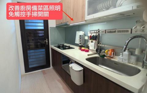 郭士豪 - 廚房備菜區加裝照明，並使用免觸控手掃開關。