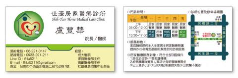 美佳 - 世澤居家醫療診所名片 美佳 - 世澤居家醫療診所名片