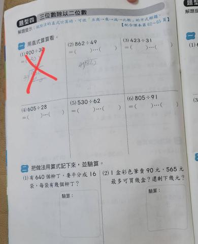 李怡安 - 小四數學 逐題解析 小朋友現在都很熟練了 可以自行解題