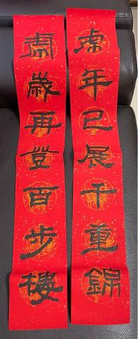 李昀蓁 - 春聯，2022