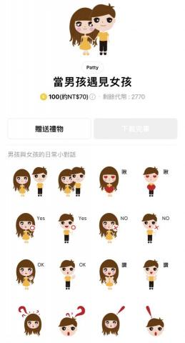 Patty - 當男孩遇見女孩