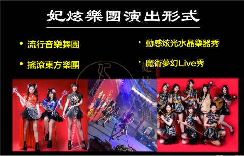 棠凌主持活動企劃｜妃炫樂團 - 