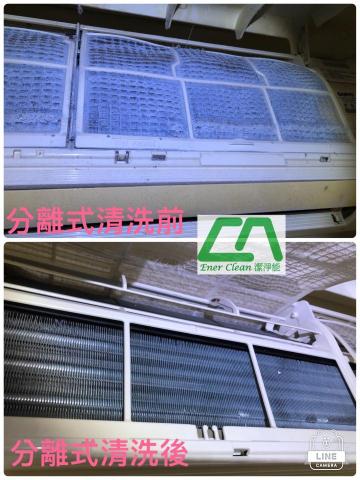 潔淨能冷氣清潔 -  潔淨能冷氣清潔 -