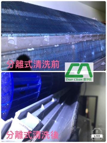 潔淨能冷氣清潔 -  潔淨能冷氣清潔 -