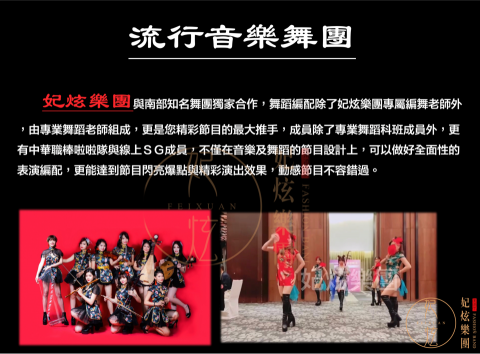 棠凌主持活動企劃｜妃炫樂團 - 