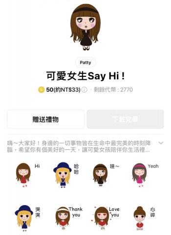 Patty - 可愛女生Say Hi！